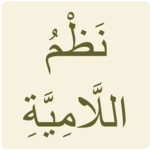 اللامية android application logo